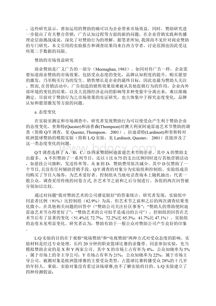 企业赞助的市场效益Word文件下载.docx_第2页