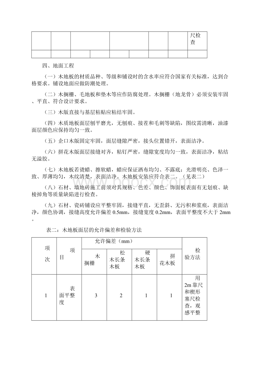 幼儿园施工验收与评定标准Word文档格式.docx_第3页