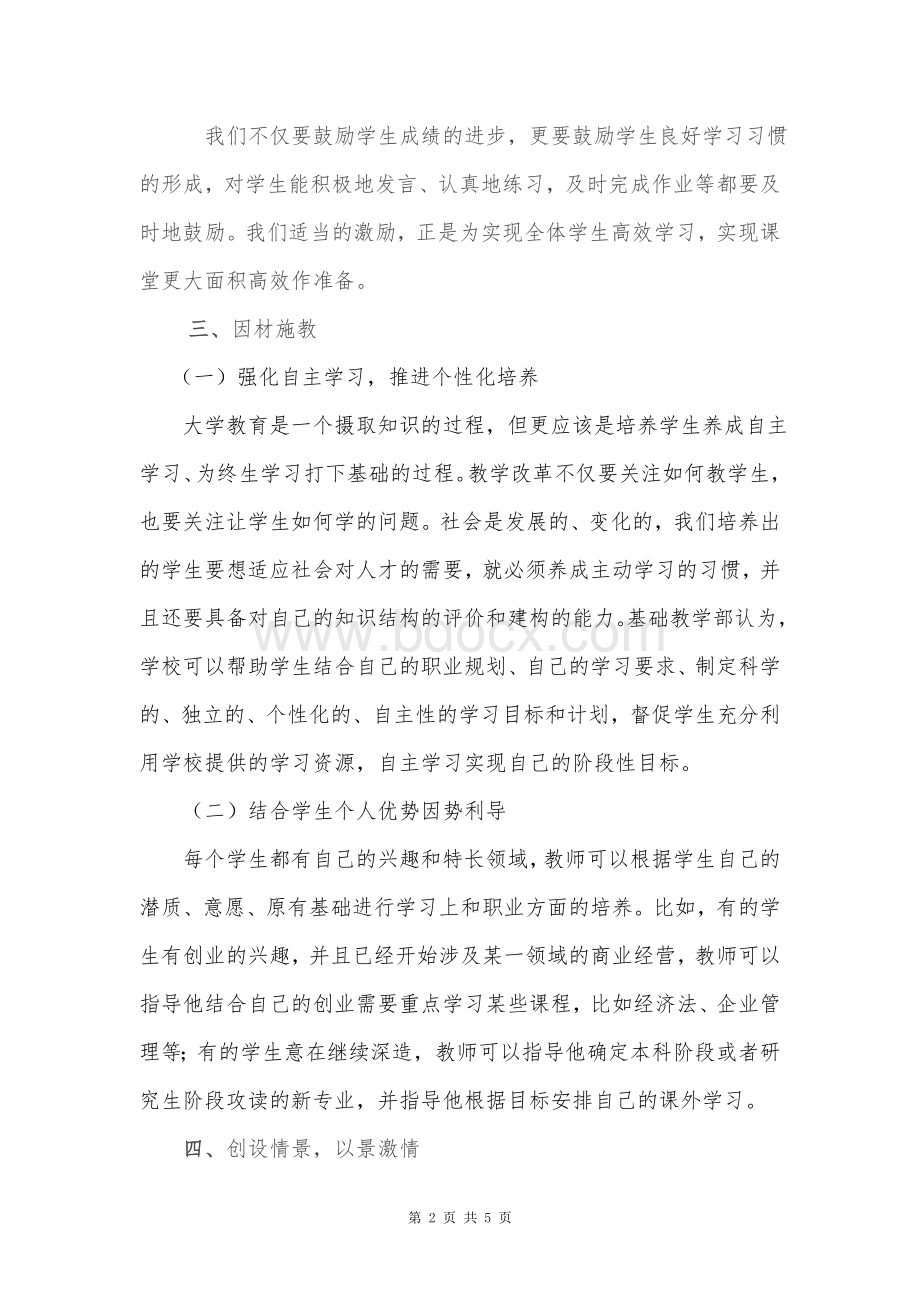 课堂教学改革经验交流材料.doc_第3页