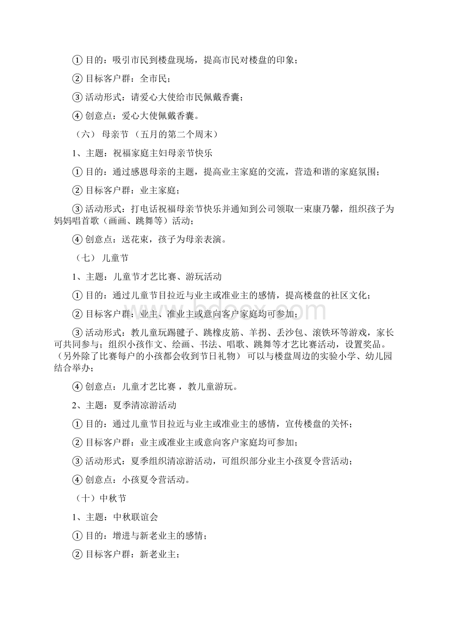 情感营销建议稿定Word文件下载.docx_第3页