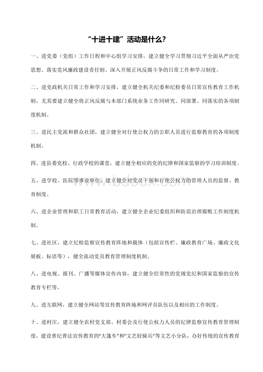 十进十建.docx_第1页