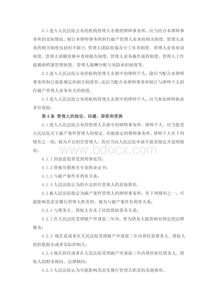 中华全国律师协会律师担任破产管理人业务操作指引Word文件下载.doc_第2页