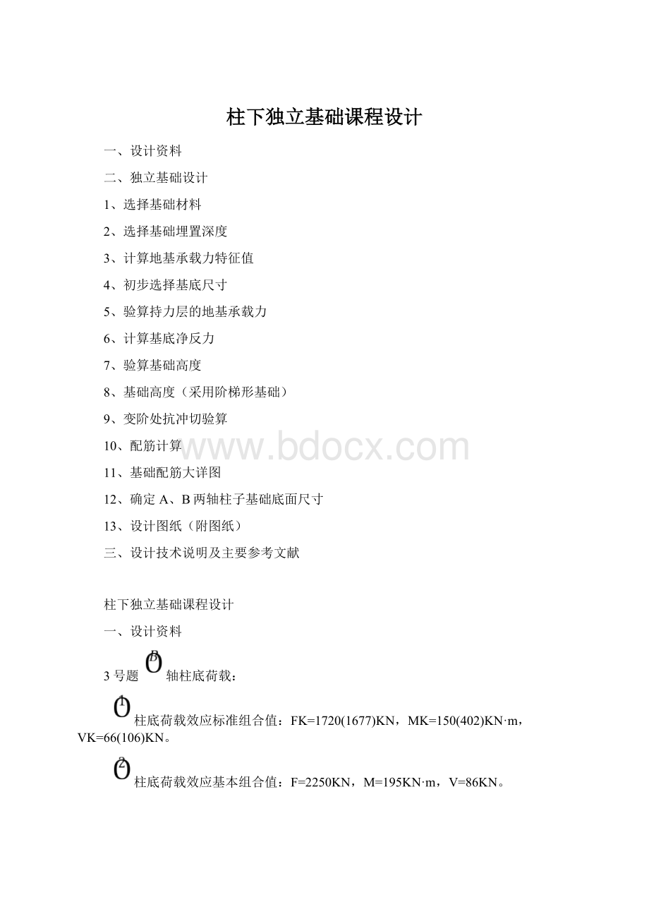 柱下独立基础课程设计.docx_第1页