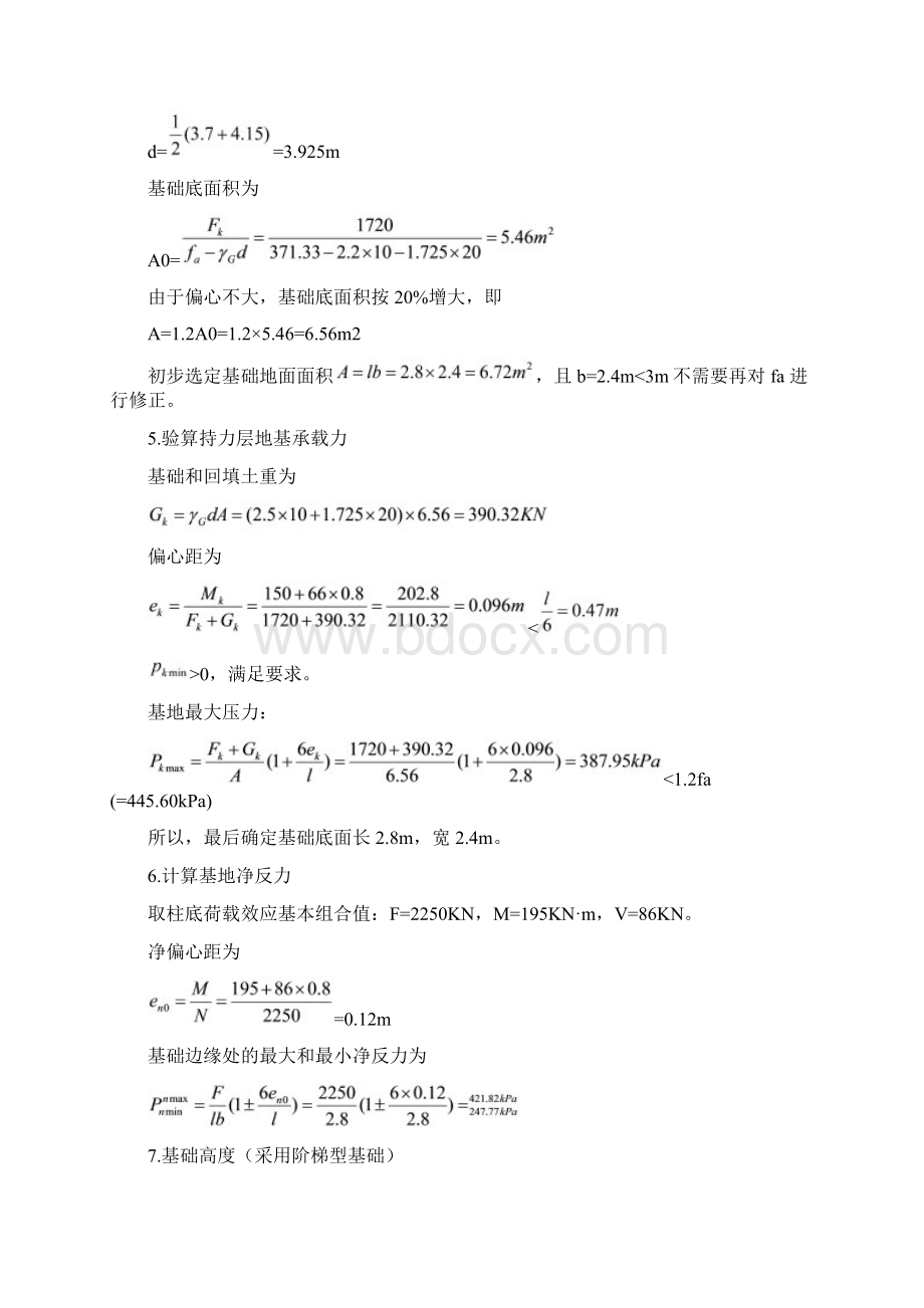 柱下独立基础课程设计.docx_第3页