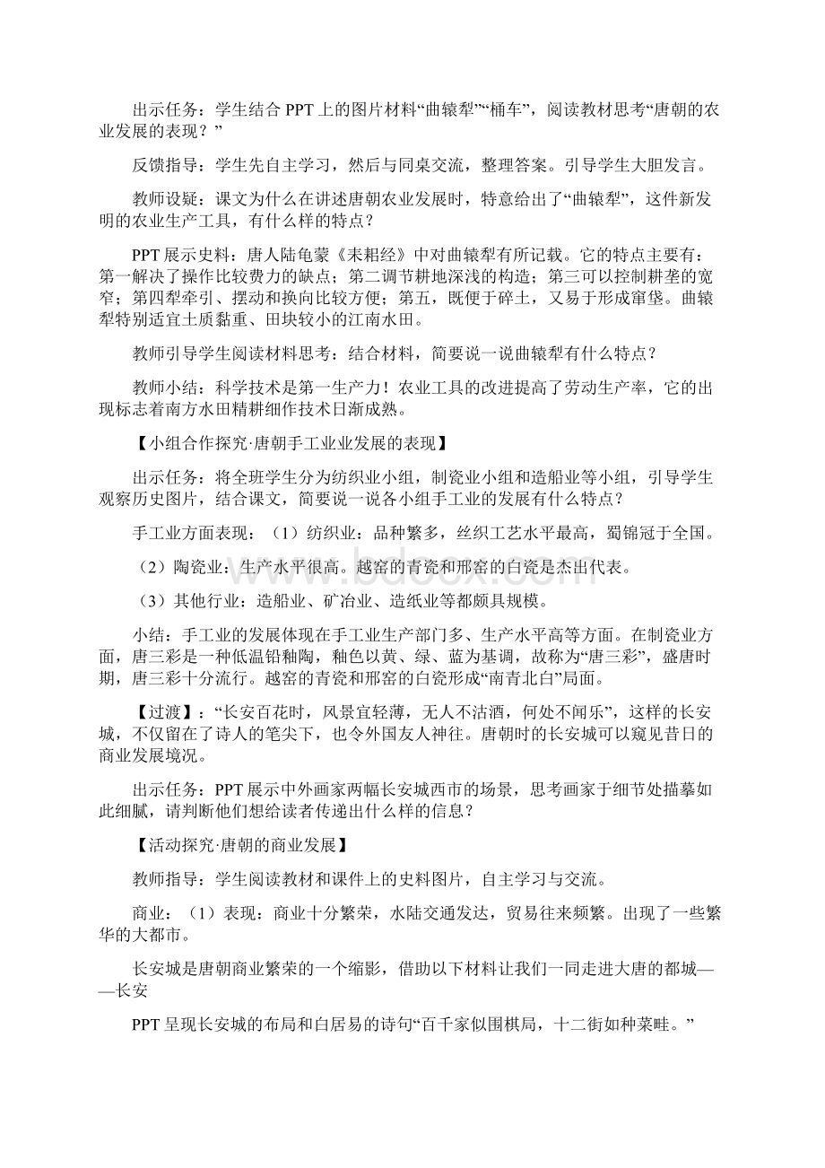 部编人教版历史七年级下册《盛唐气象》省优质课一等奖教案Word格式.docx_第3页