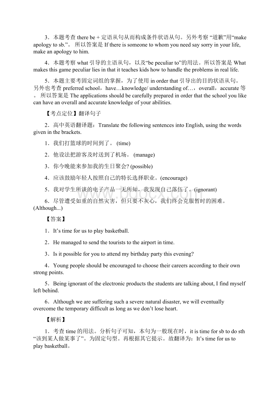 英语英语高中翻译练习题Word文档下载推荐.docx_第2页