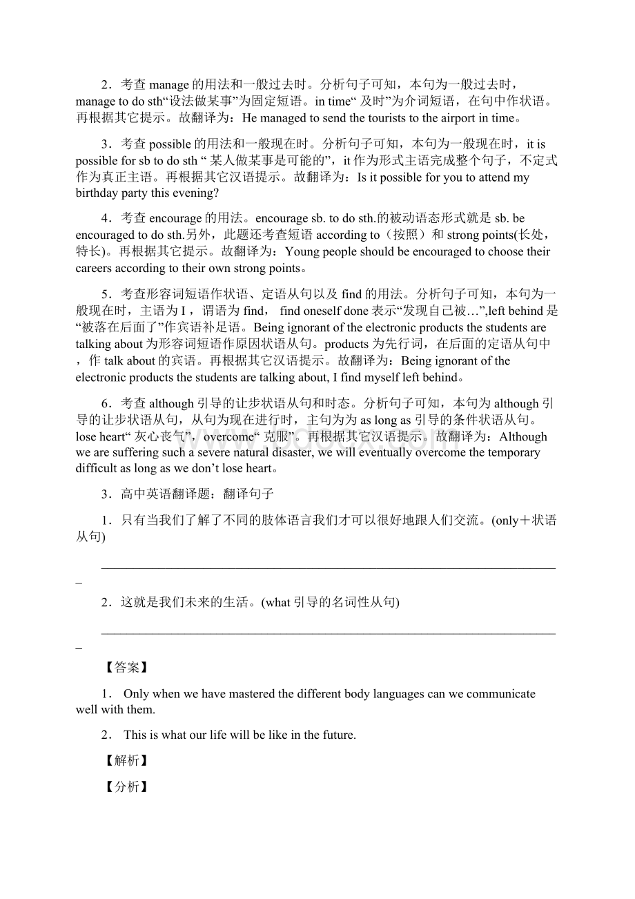 英语英语高中翻译练习题Word文档下载推荐.docx_第3页