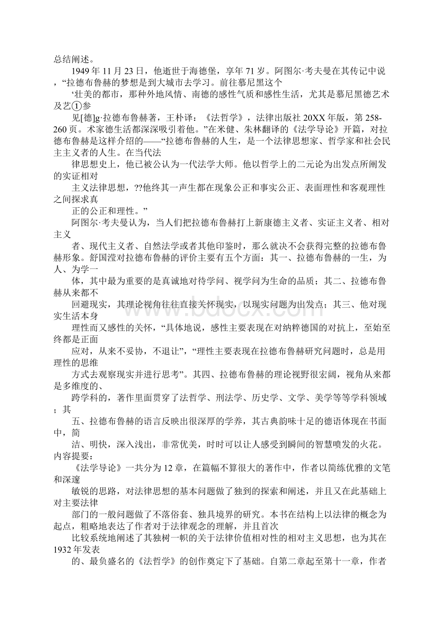 法律读书笔记大全Word格式文档下载.docx_第2页