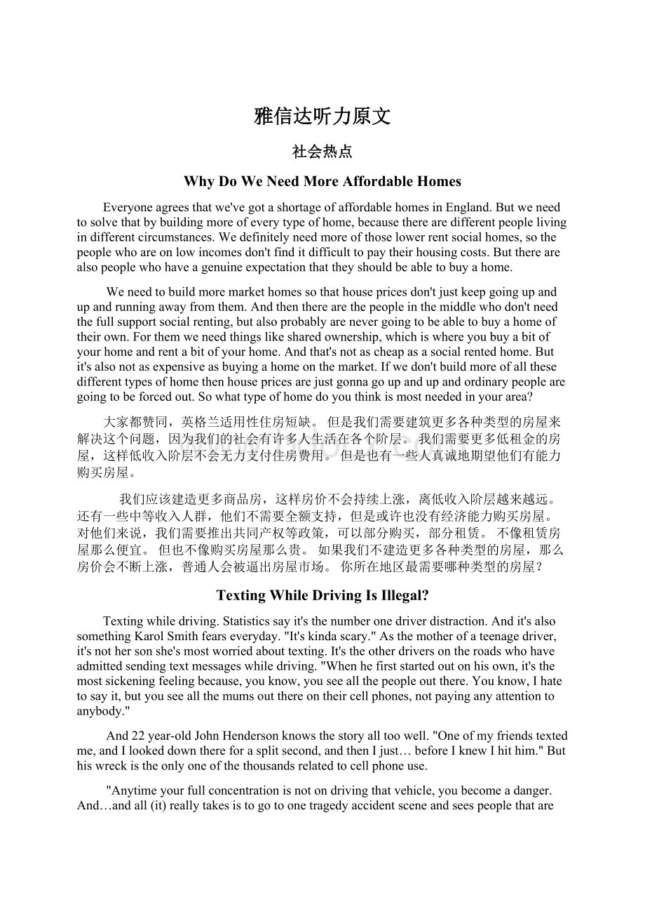 雅信达听力原文Word文档下载推荐.docx_第1页