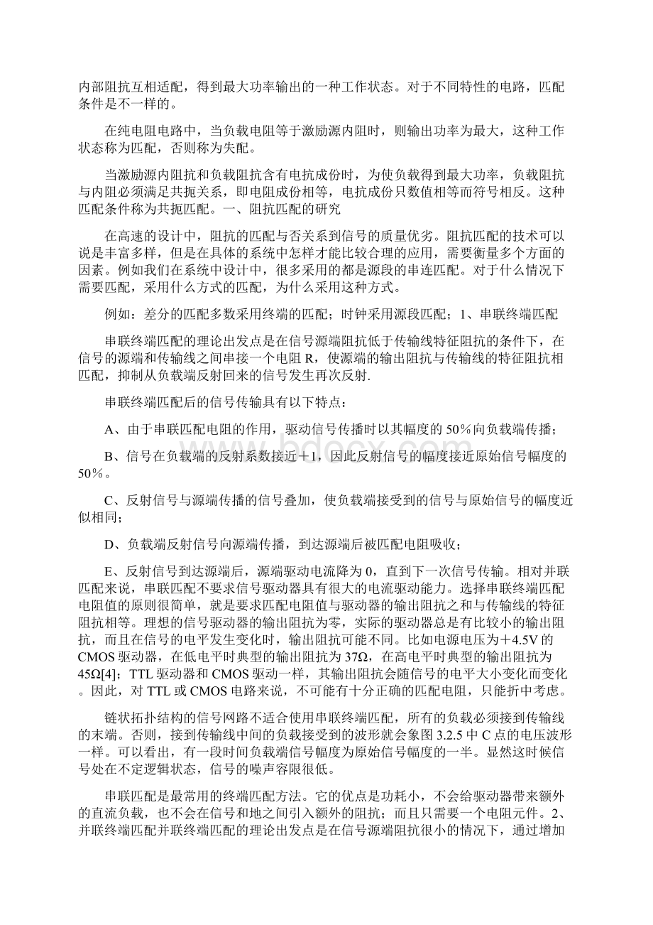 端接电阻的作用教学文案Word文档格式.docx_第2页