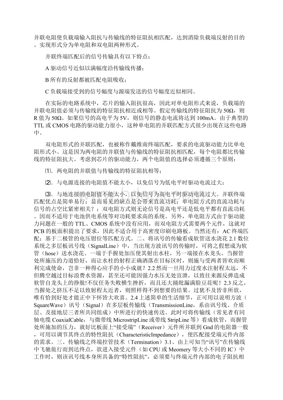 端接电阻的作用教学文案Word文档格式.docx_第3页