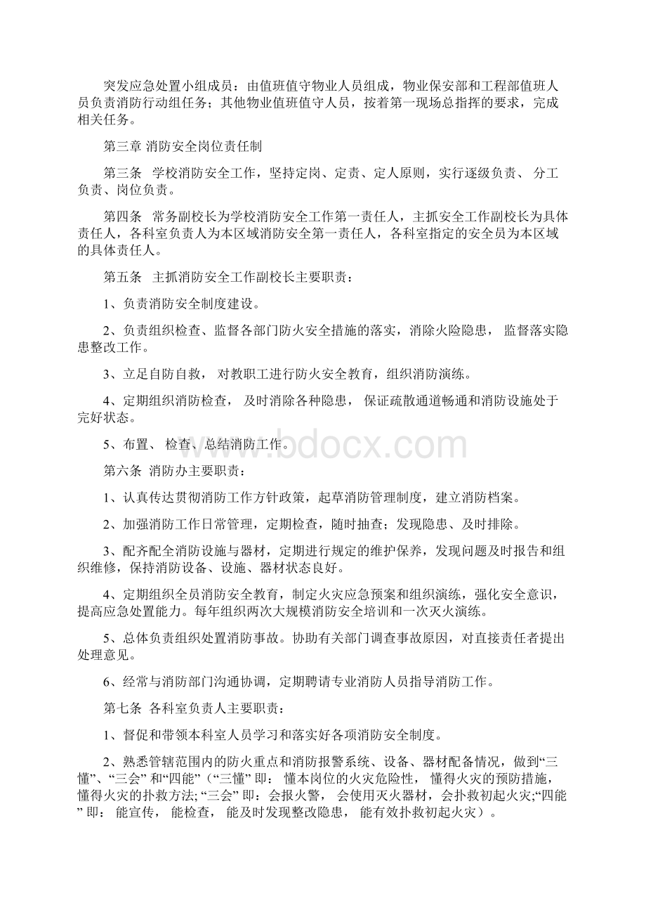 学校消防安全管理制度Word格式.docx_第2页