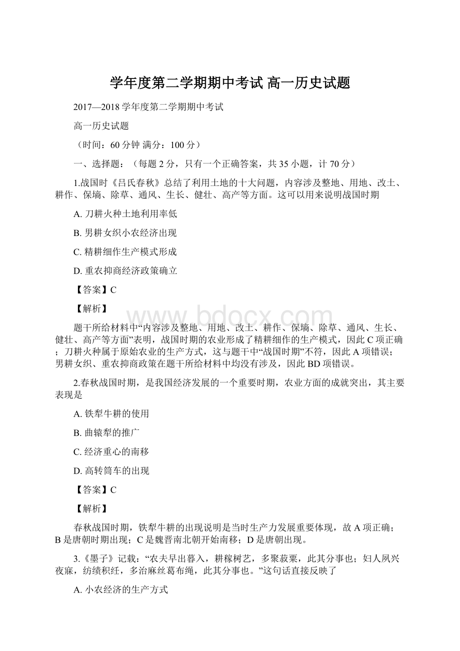 学年度第二学期期中考试 高一历史试题.docx