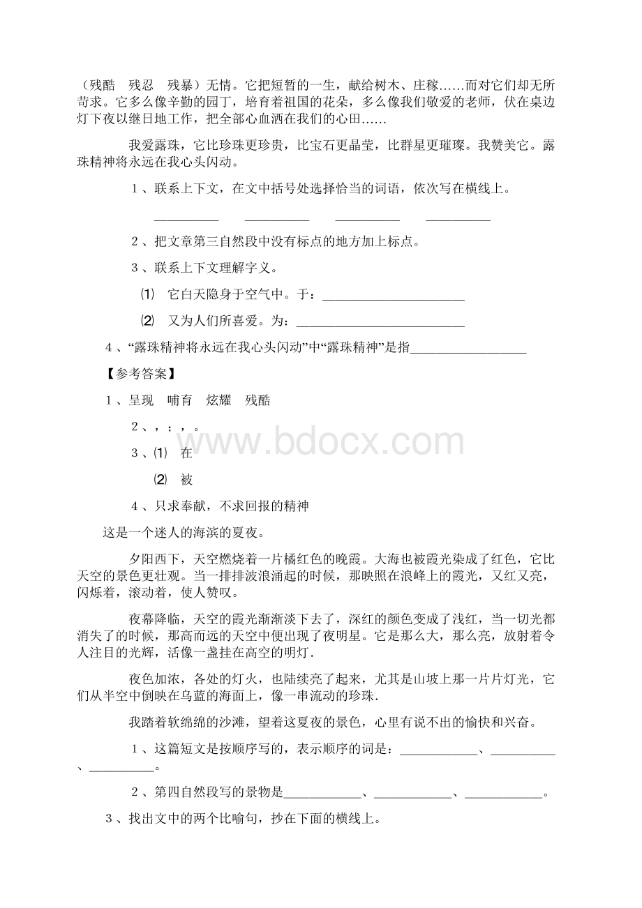 小学语文阅读训练五年级Word文档格式.docx_第3页