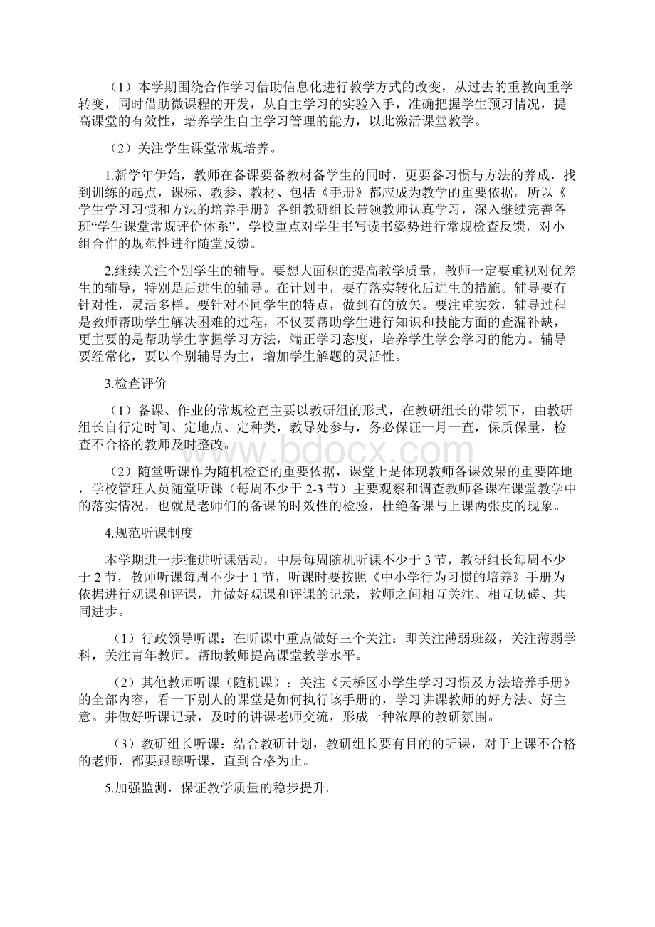 济南市师范路小学东营分校学年度第一学期教学工作计划.docx_第2页