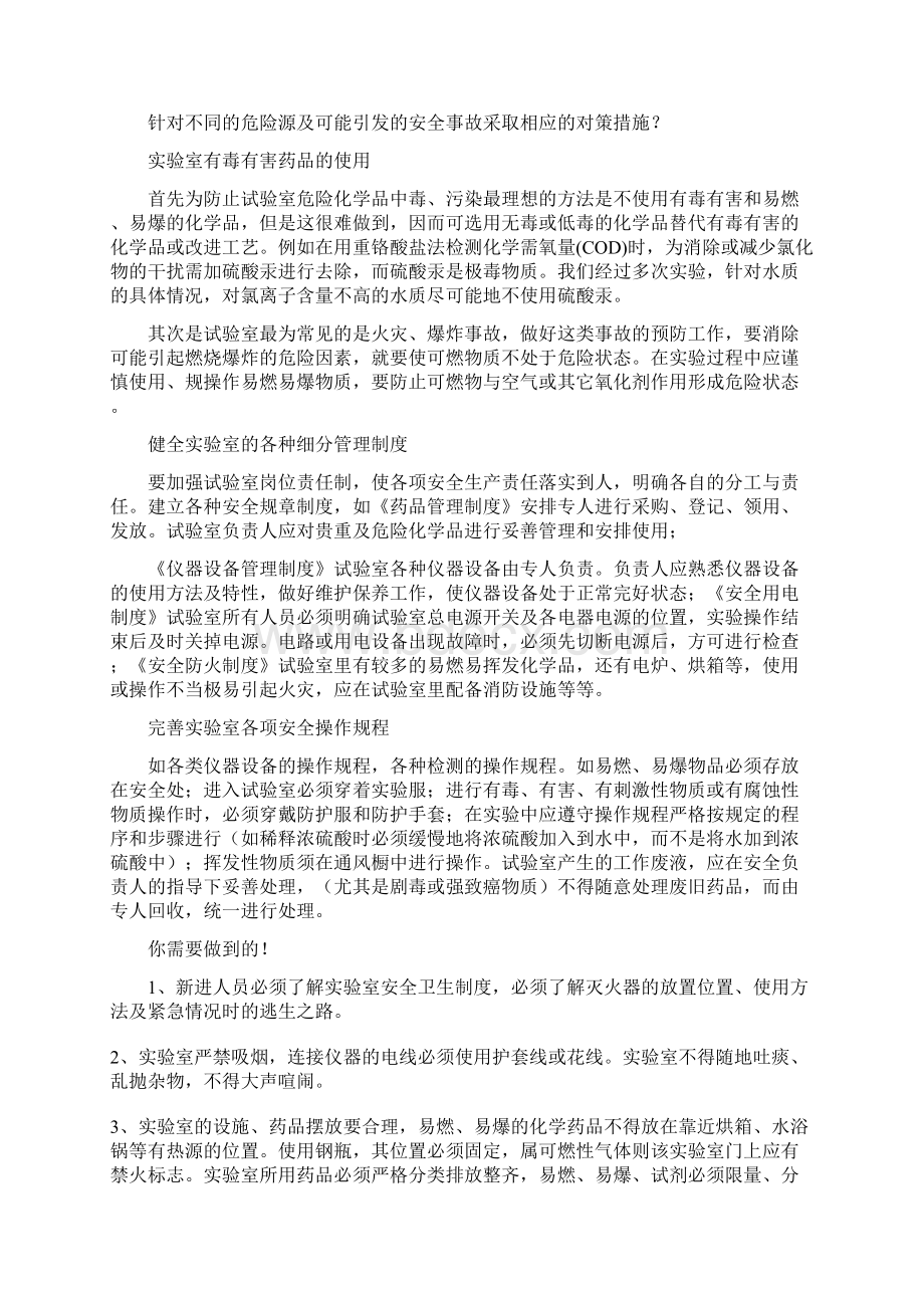 实验室危险源地辨识.docx_第2页