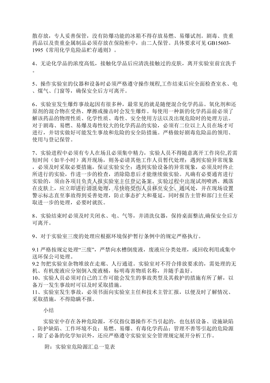 实验室危险源地辨识.docx_第3页