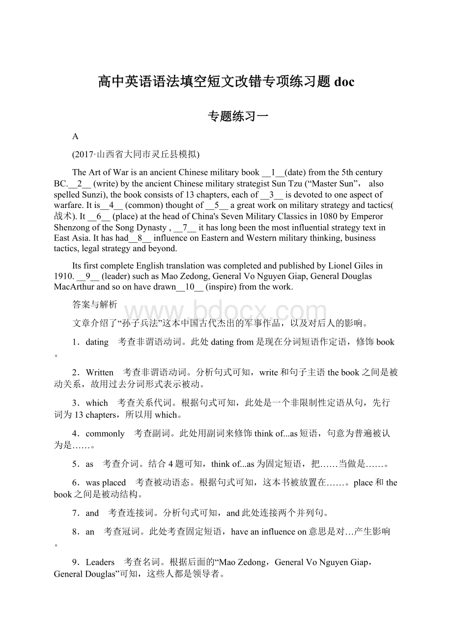 高中英语语法填空短文改错专项练习题doc.docx_第1页