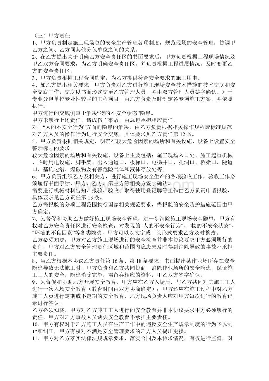 机械进场安全管理协议书.docx_第2页