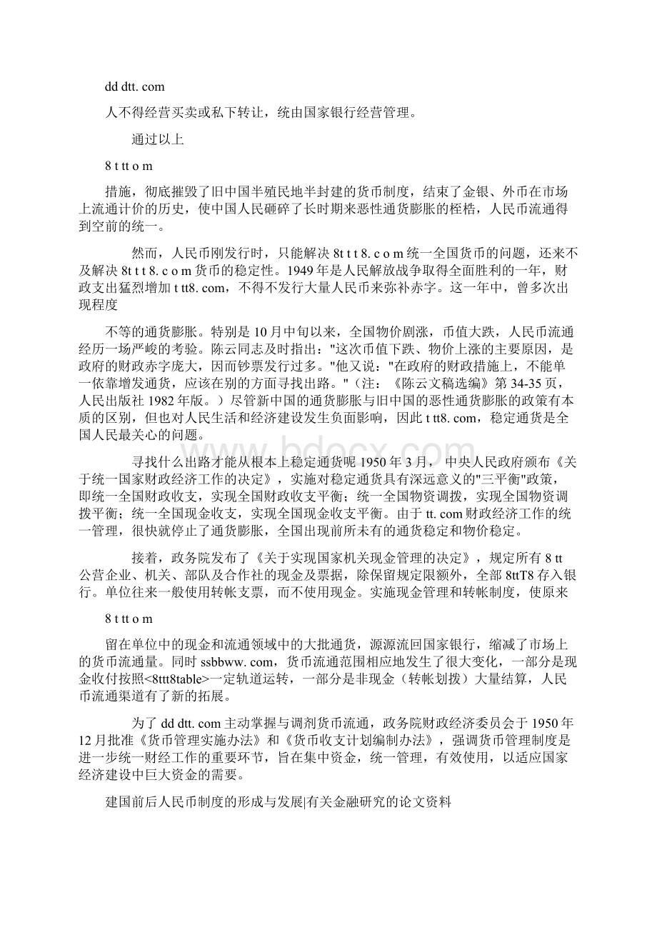 建国前后人民币制度的形成与发展.docx_第3页