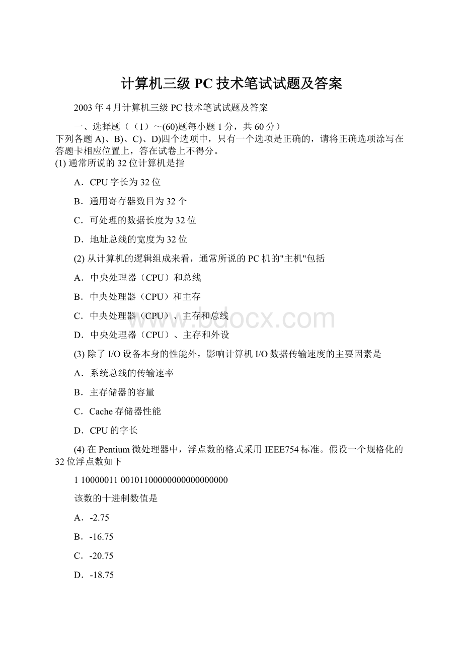 计算机三级PC技术笔试试题及答案.docx