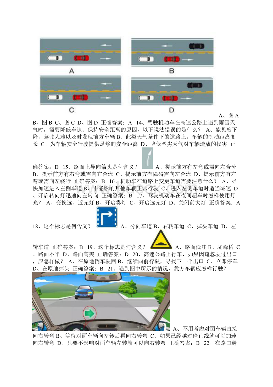 全国交管12123学法减分测试题和答案通用版137Word下载.docx_第3页