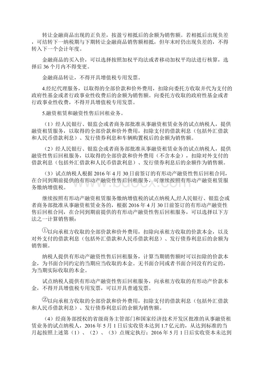 营业税改征增值税试点有关事项的规定Word文档格式.docx_第2页