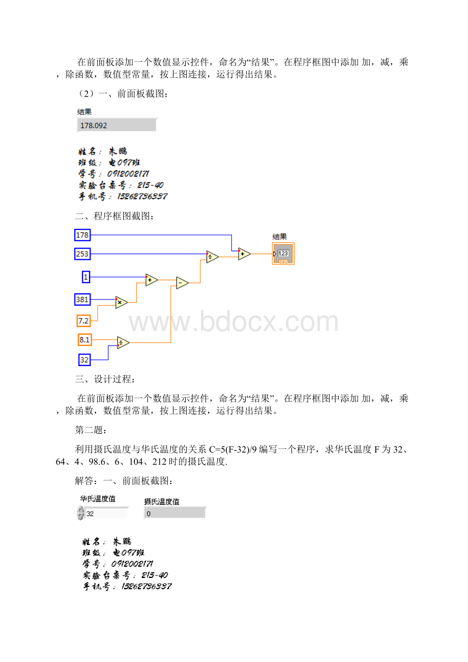 labVIEW课程小结.docx_第3页