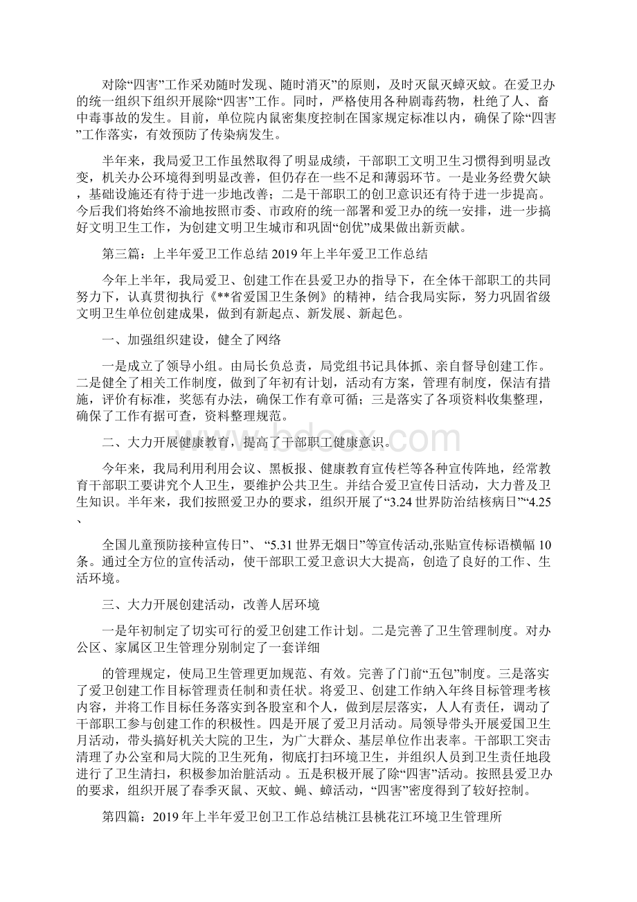 上半年爱卫工作总结精选多篇.docx_第3页