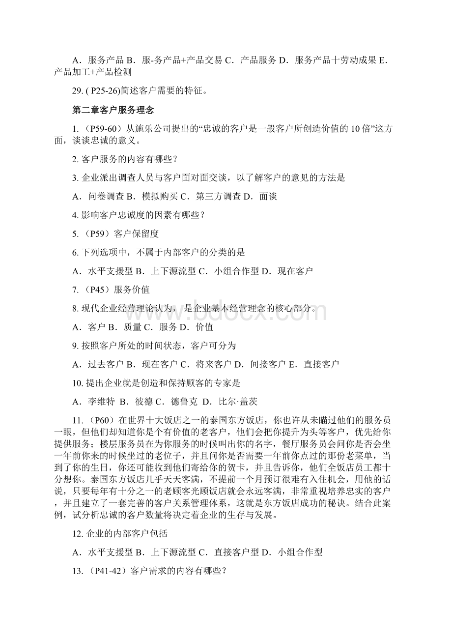 客户服务管理.docx_第3页