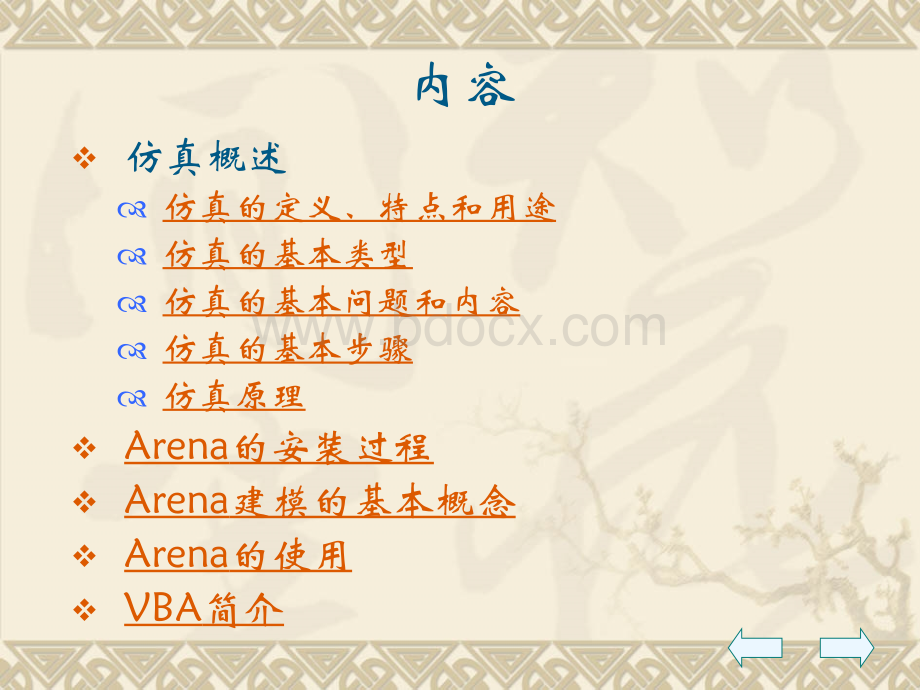 Arena详细教学.ppt_第2页