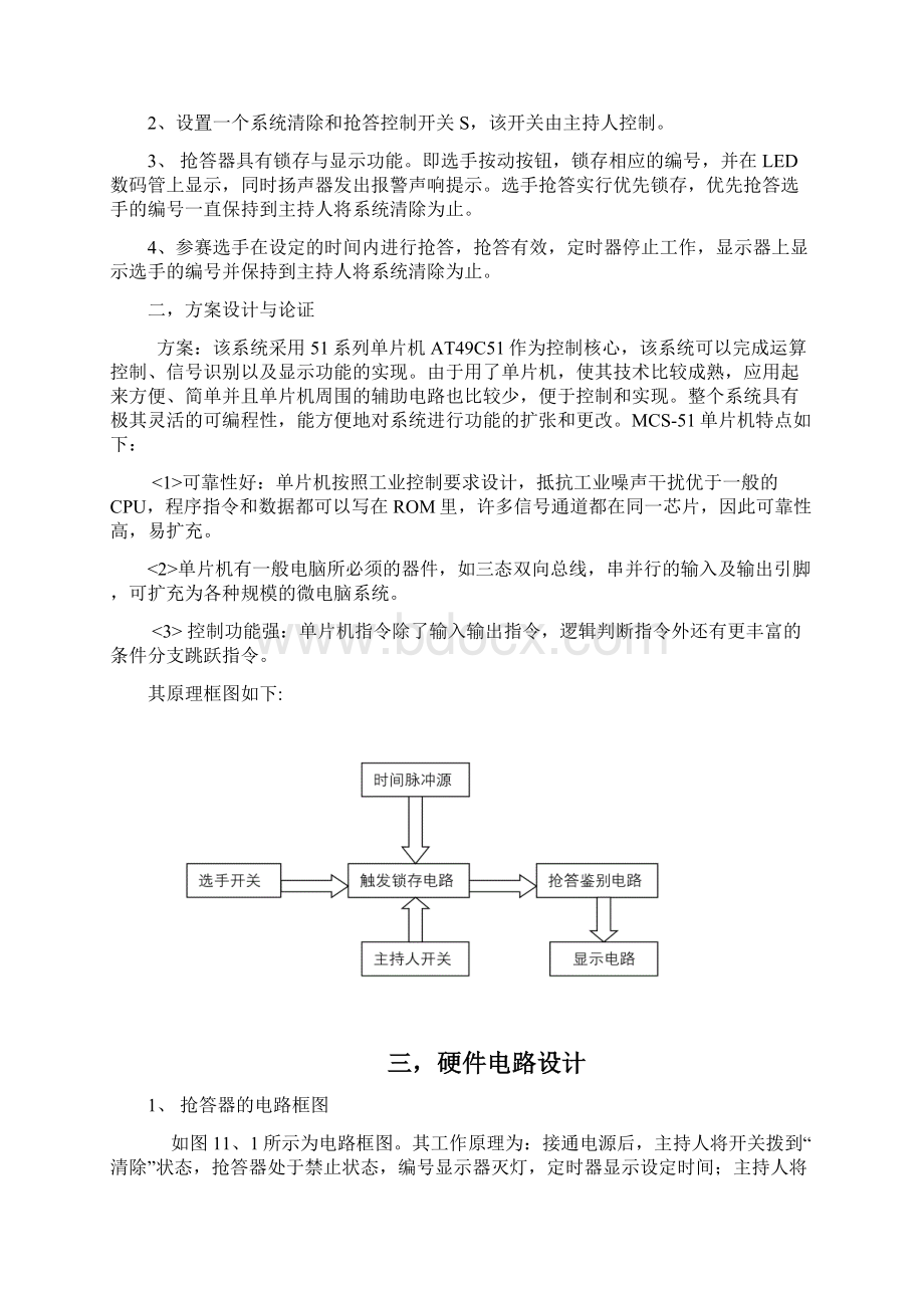 单片机四路抢答器课程设计.docx_第3页