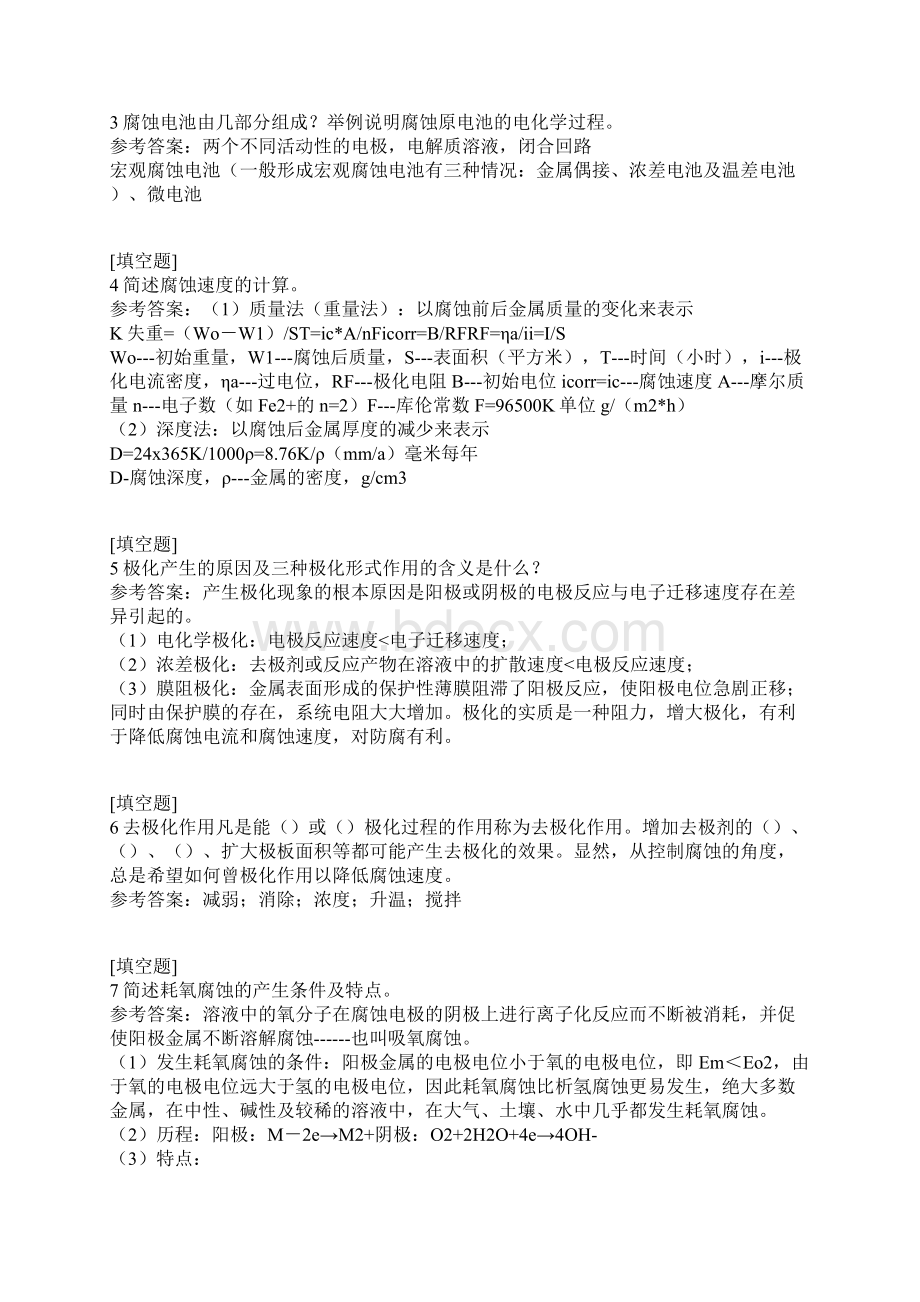 化工防腐Word格式文档下载.docx_第2页