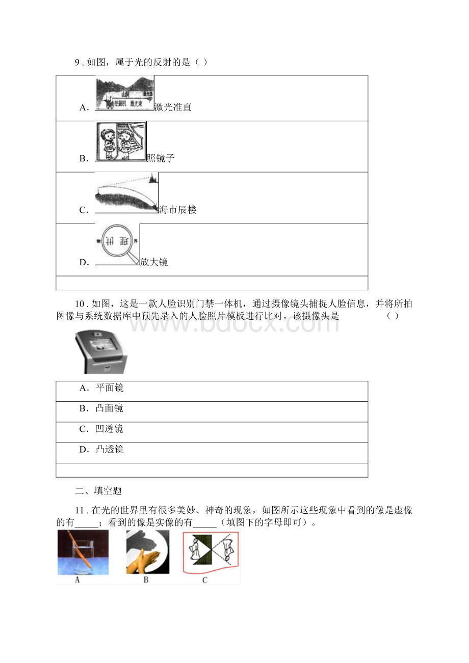 新人教版春秋版八年级上学期期末调研物理试题B卷文档格式.docx_第3页