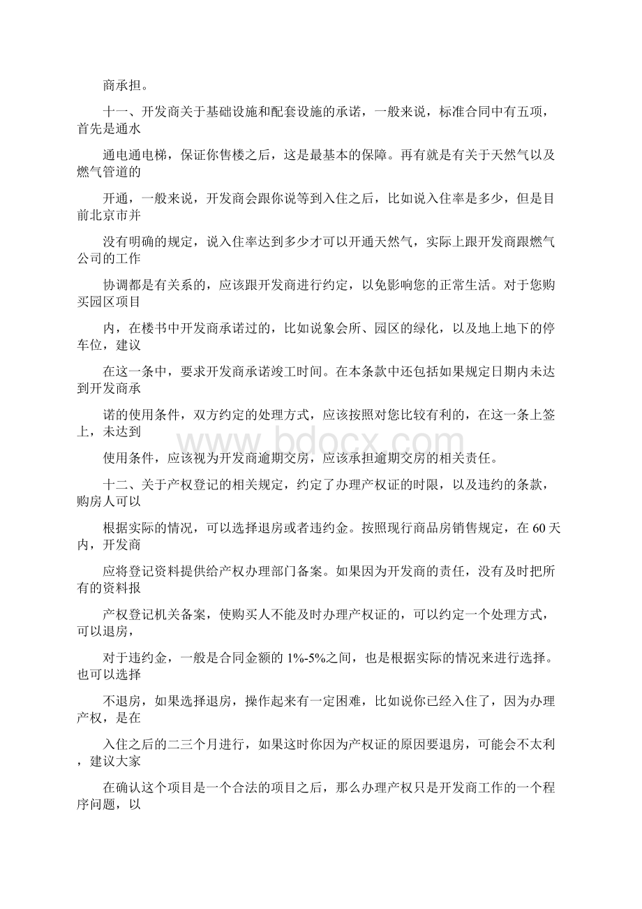 签订购房合同时注意事项.docx_第3页