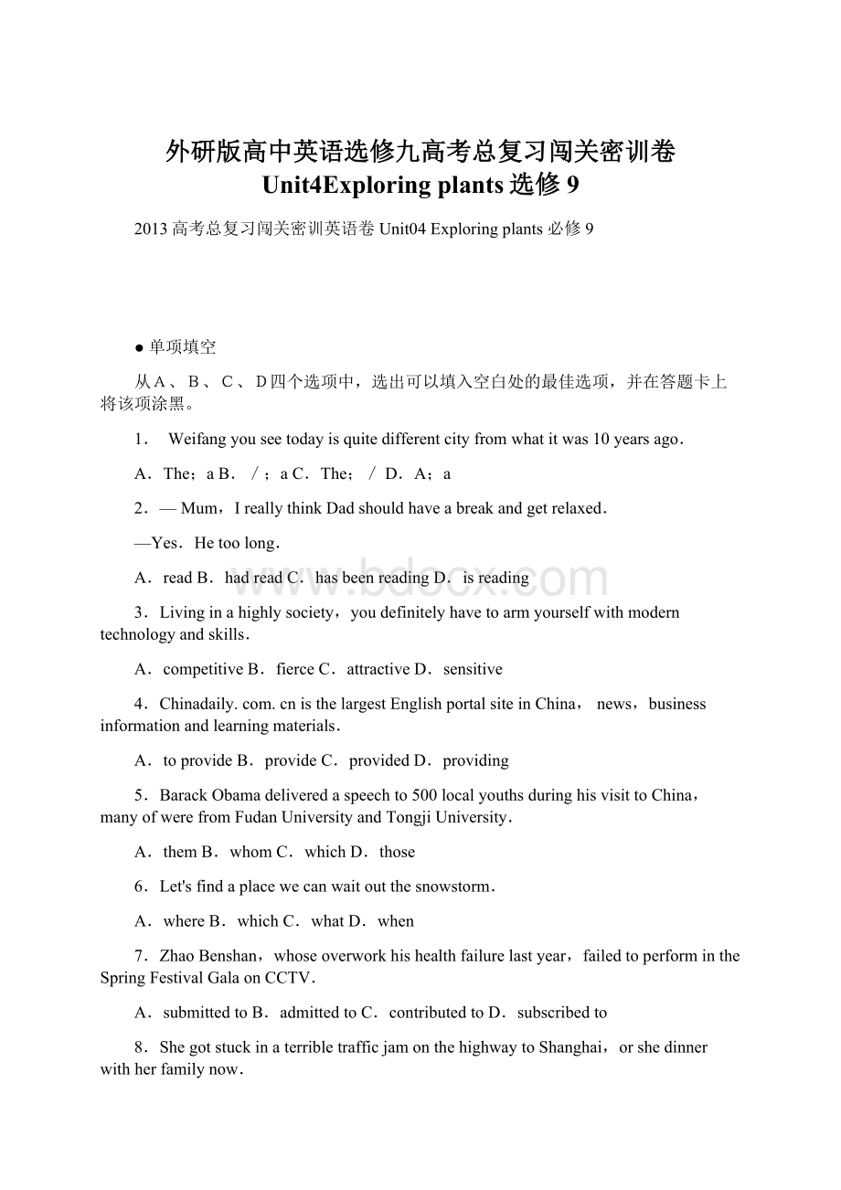 外研版高中英语选修九高考总复习闯关密训卷 Unit4Exploring plants选修9Word文档下载推荐.docx_第1页