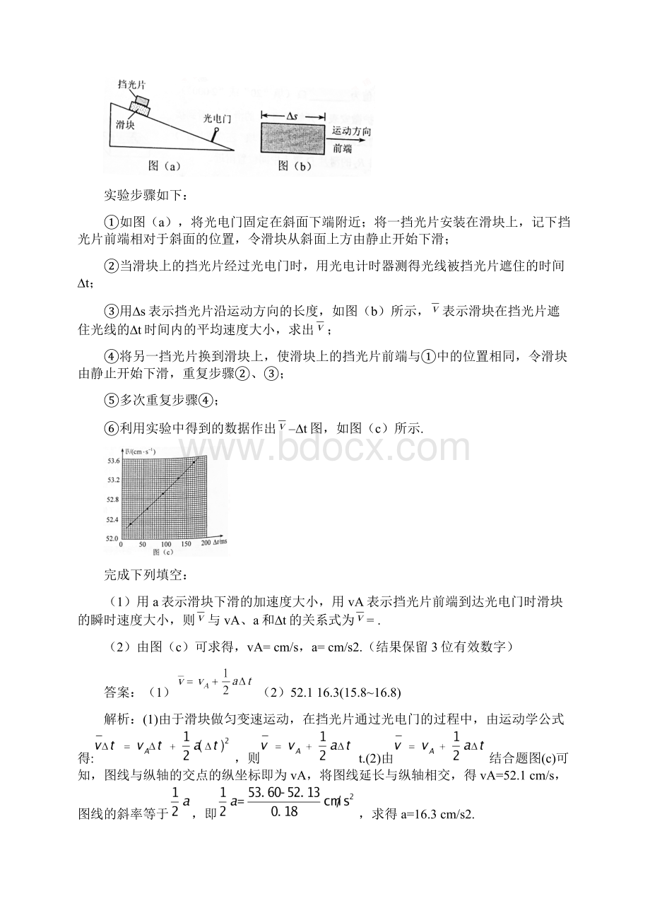 高考物理复习真题训练16力学实验含答案解析文档格式.docx_第2页