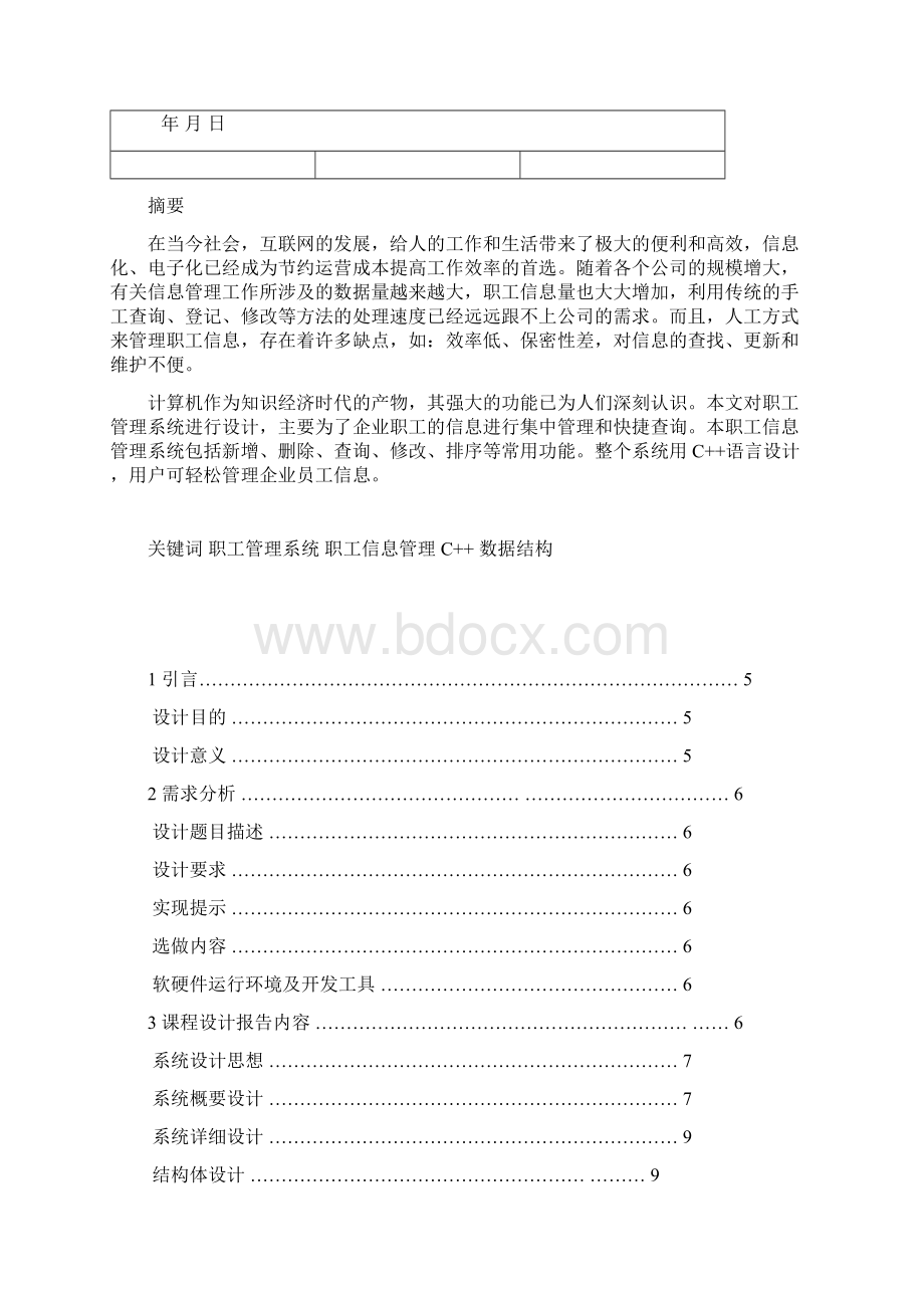 简单的职工信息管理系统报告.docx_第3页