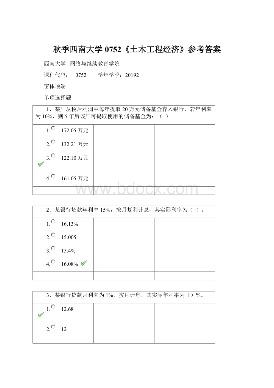 秋季西南大学0752《土木工程经济》参考答案.docx_第1页