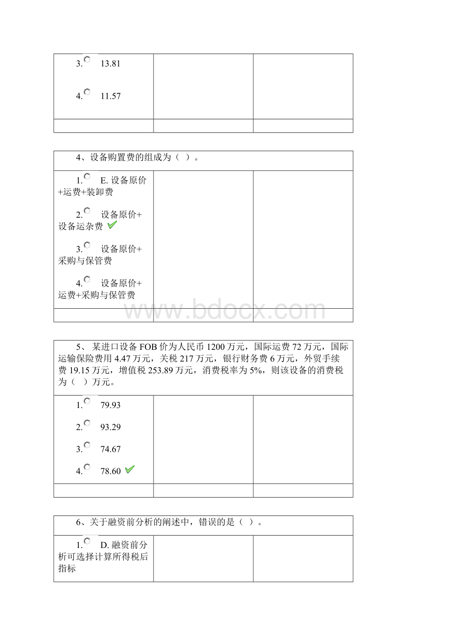 秋季西南大学0752《土木工程经济》参考答案.docx_第2页