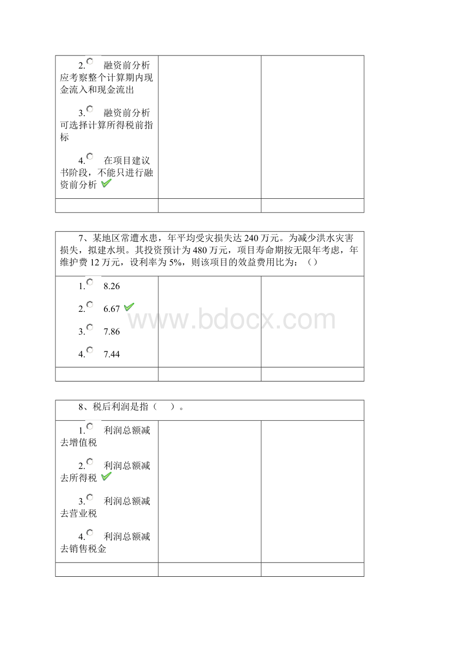 秋季西南大学0752《土木工程经济》参考答案.docx_第3页