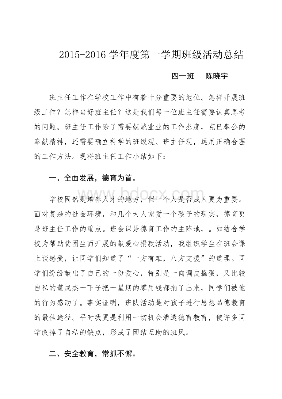 班级活动总结.doc_第1页