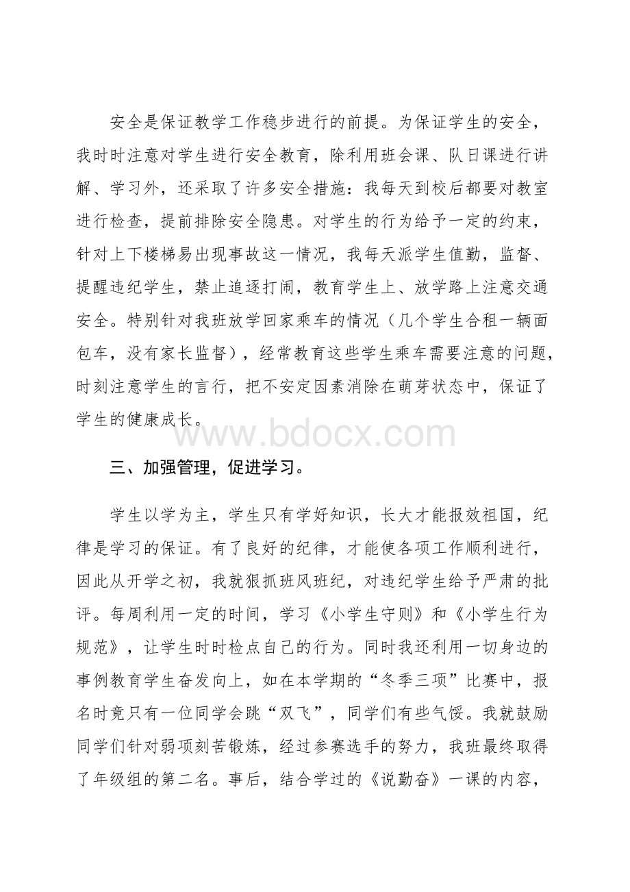 班级活动总结.doc_第2页