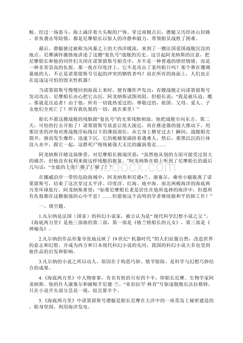 精七年下册语文名著《海底两万里》知识点与练习题.docx_第3页