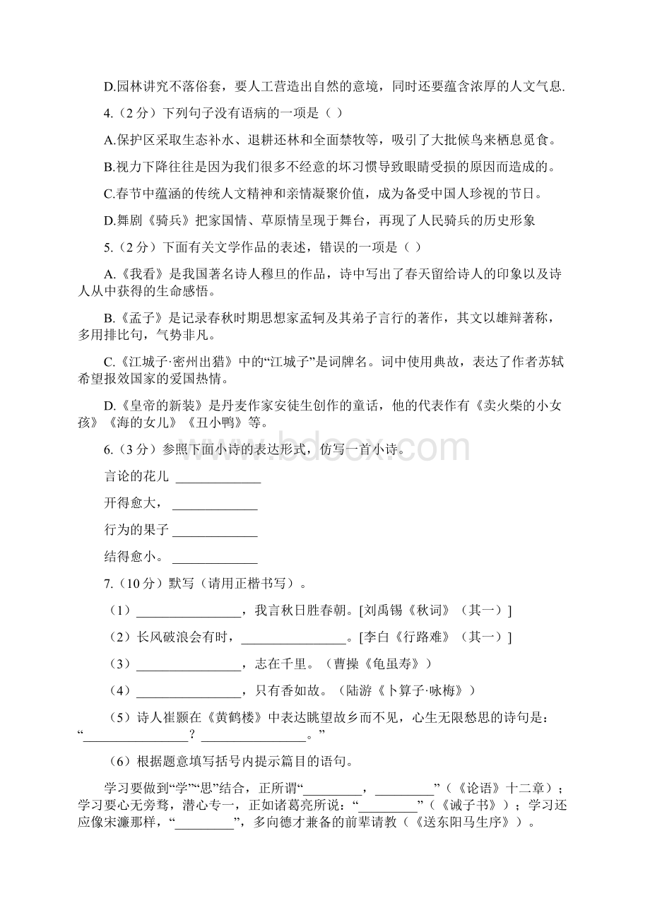 内蒙古包头市巴彦淖尔市中考语文真题解析版.docx_第2页