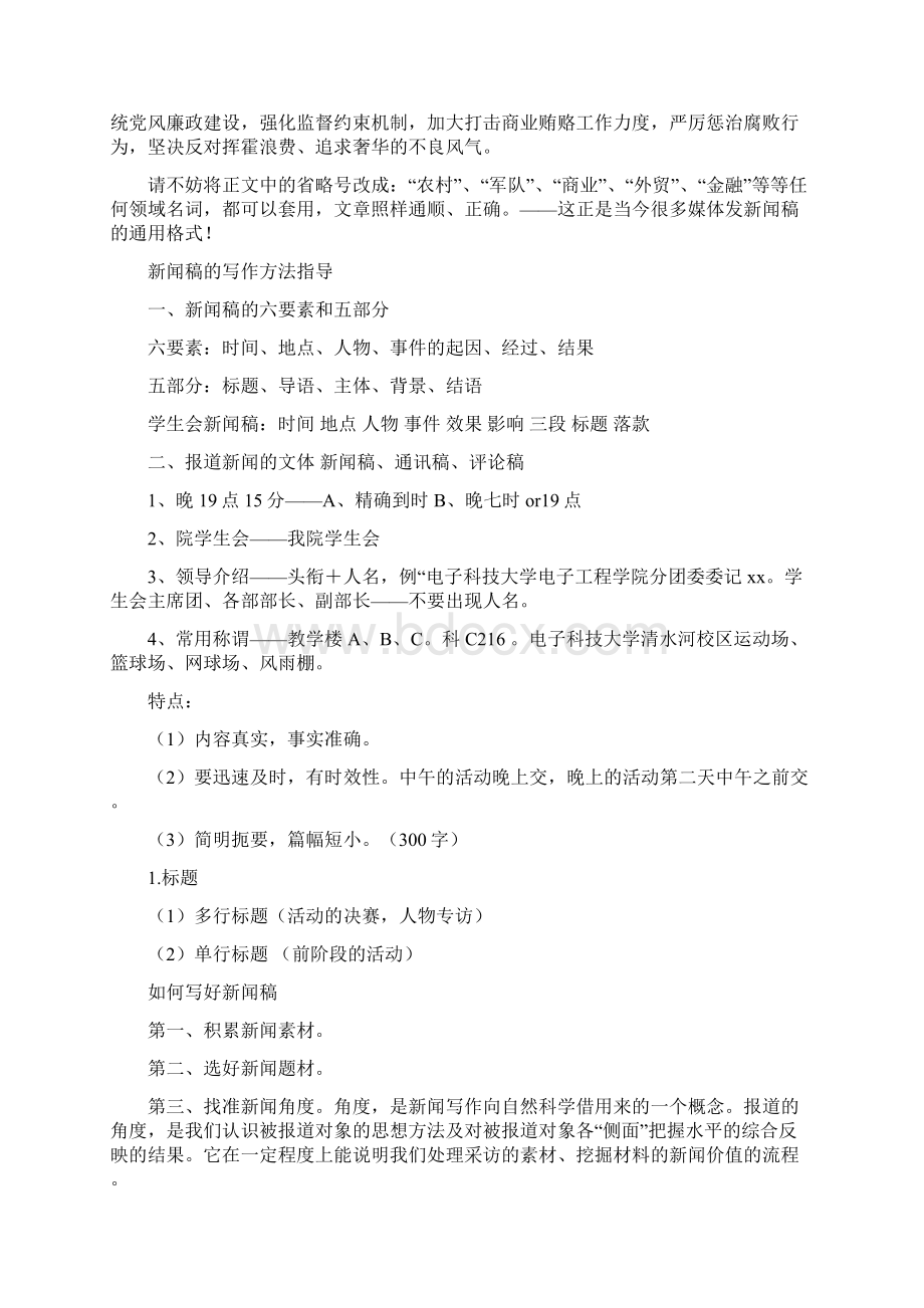 万能新闻稿通用模板Word下载.docx_第2页