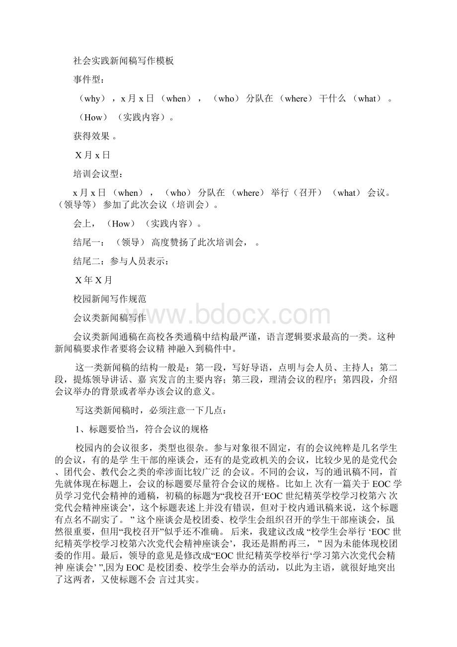 万能新闻稿通用模板Word下载.docx_第3页