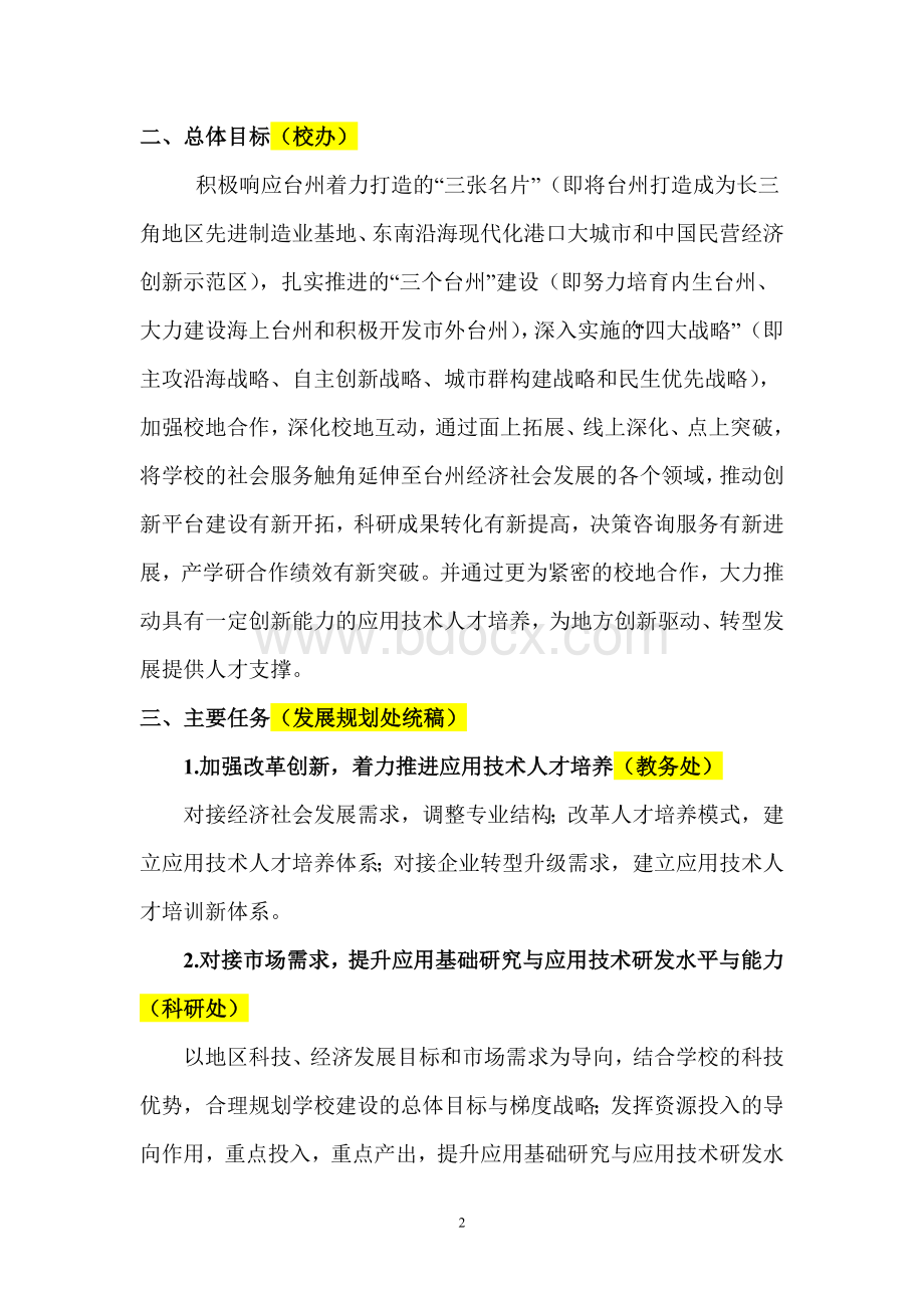 台州学院深化服务地方经济社会发展行动计划(撰写提纲).doc_第2页