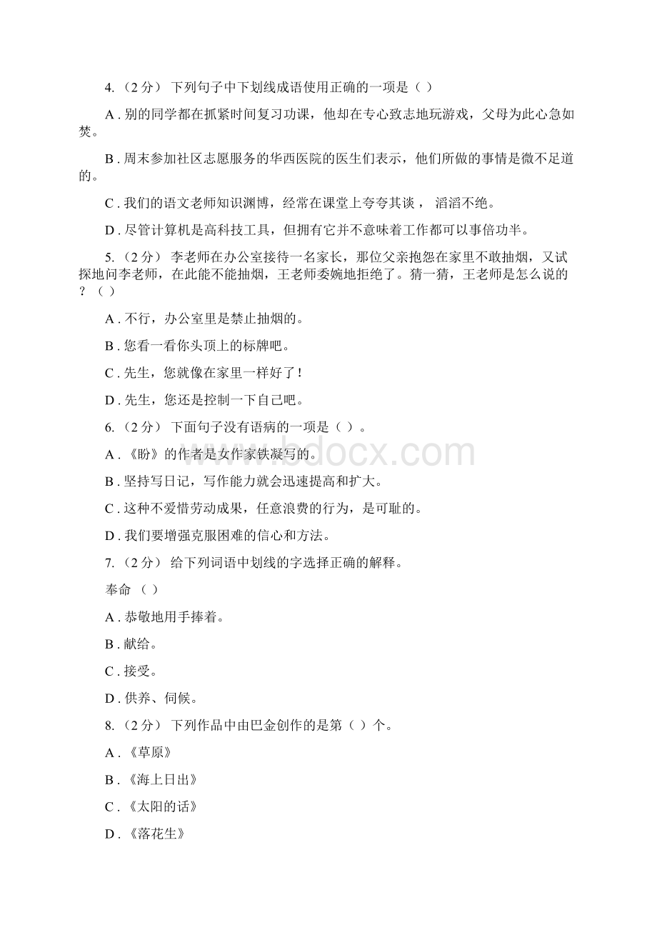 四川省眉山市春秋版四年级上学期语文期末统考卷D卷模拟文档格式.docx_第2页