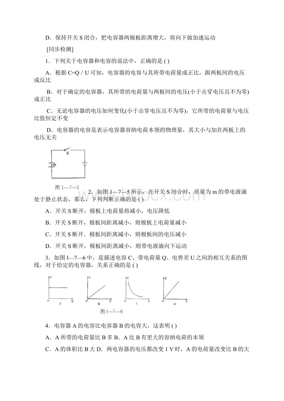 电容电容器习题Word格式文档下载.docx_第2页